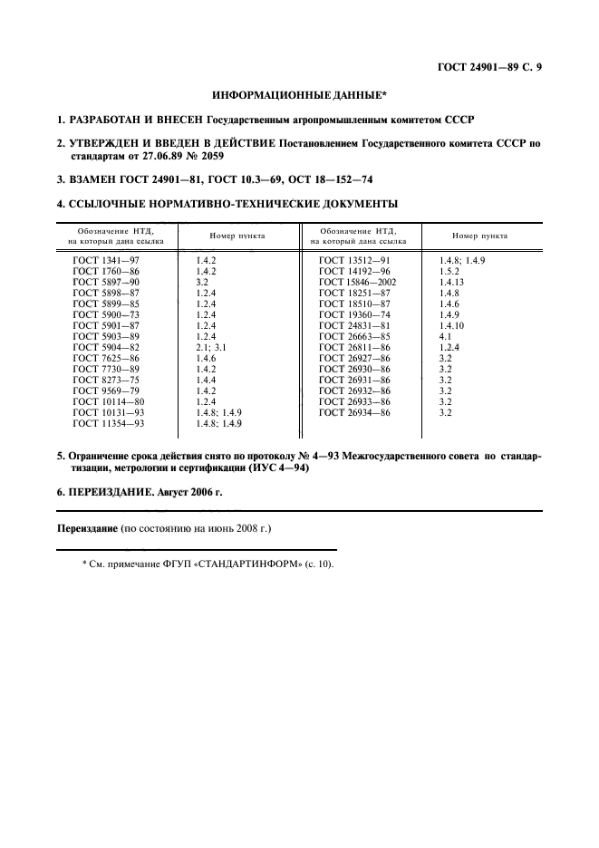 ГОСТ 24901-89