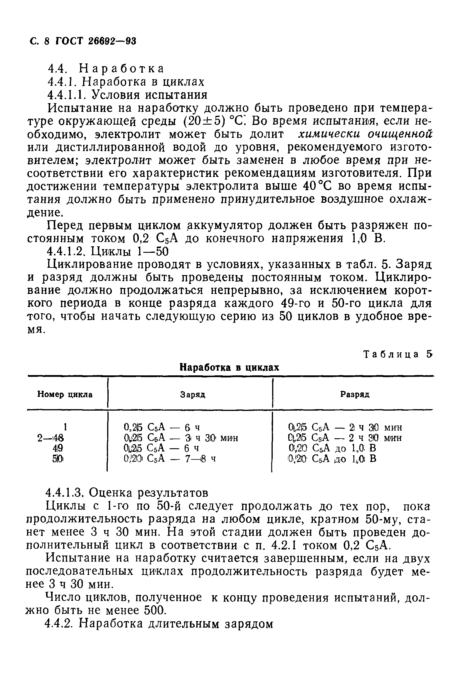 ГОСТ 26692-93