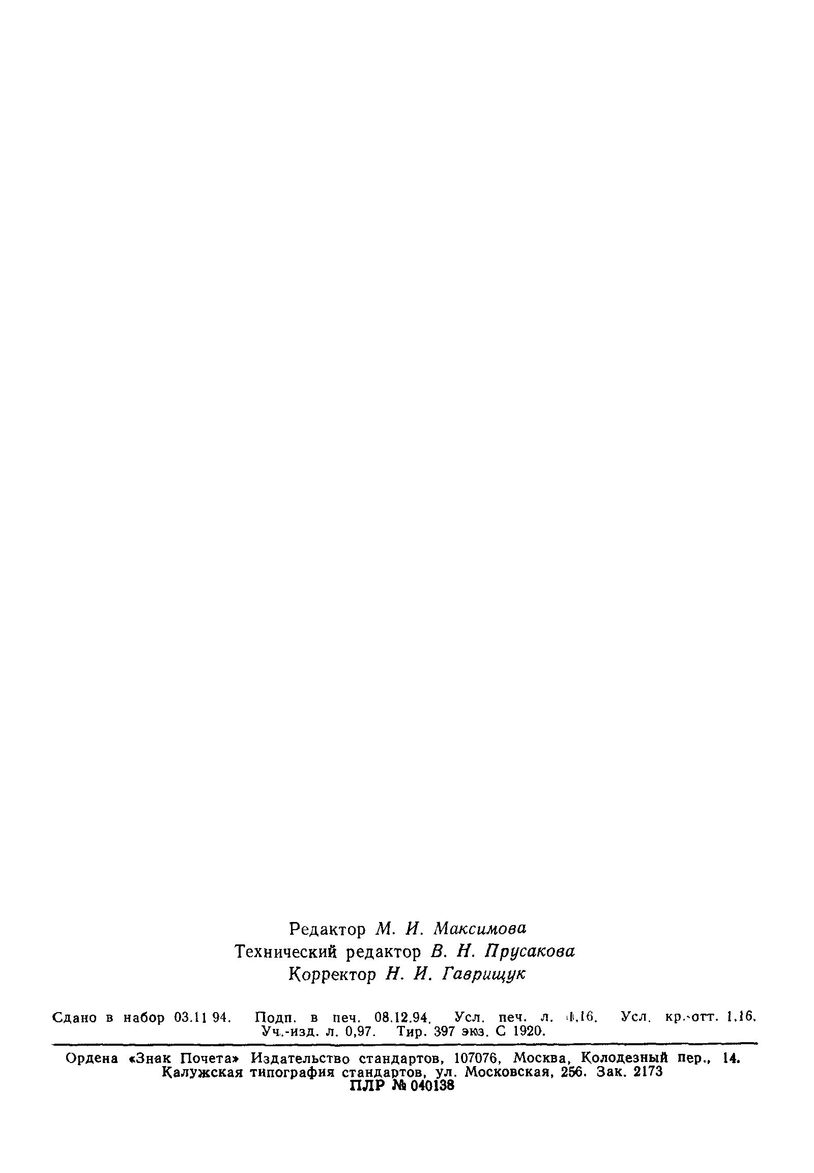 ГОСТ 26692-93