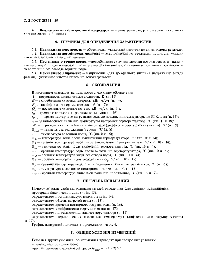 ГОСТ 28361-89