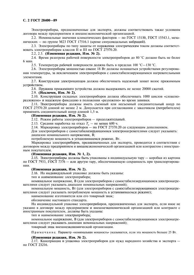 ГОСТ 28400-89