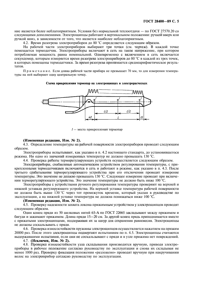 ГОСТ 28400-89