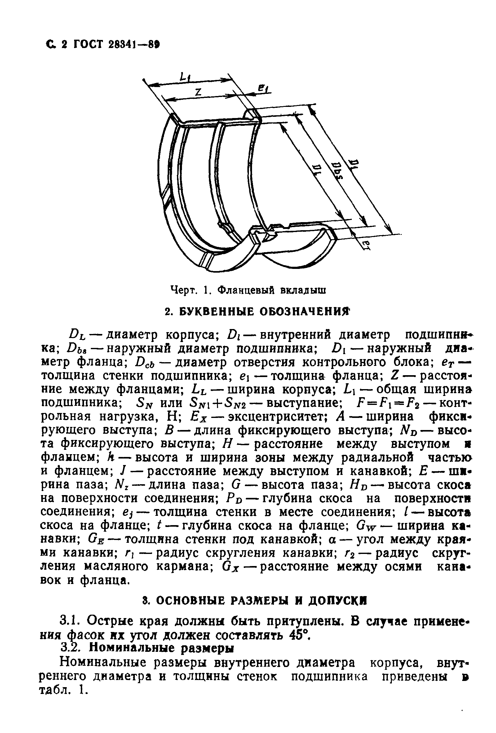 ГОСТ 28341-89