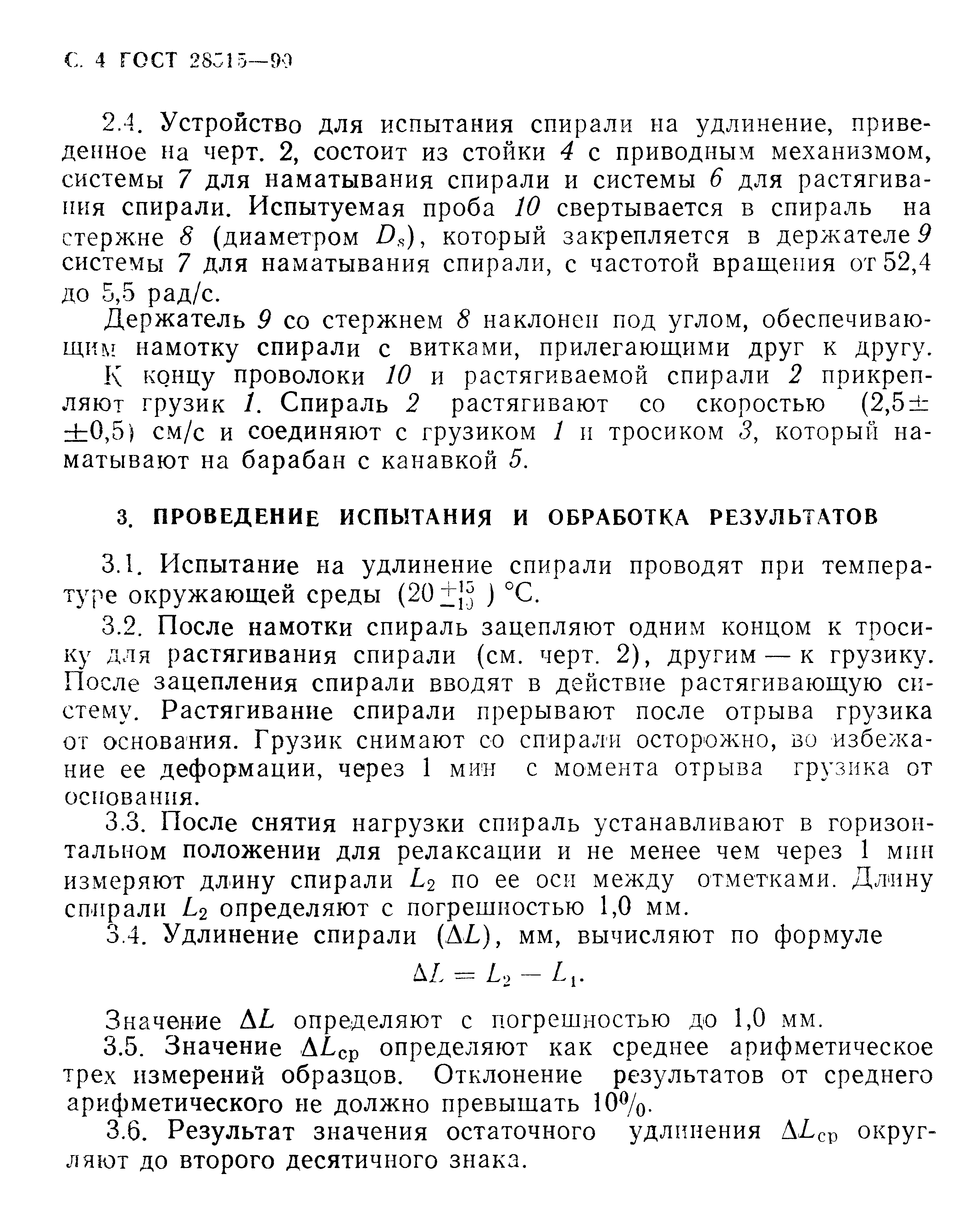 ГОСТ 28515-90