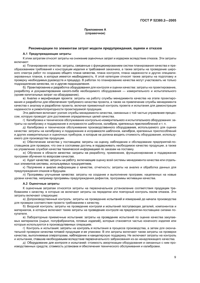 ГОСТ Р 52380.2-2005