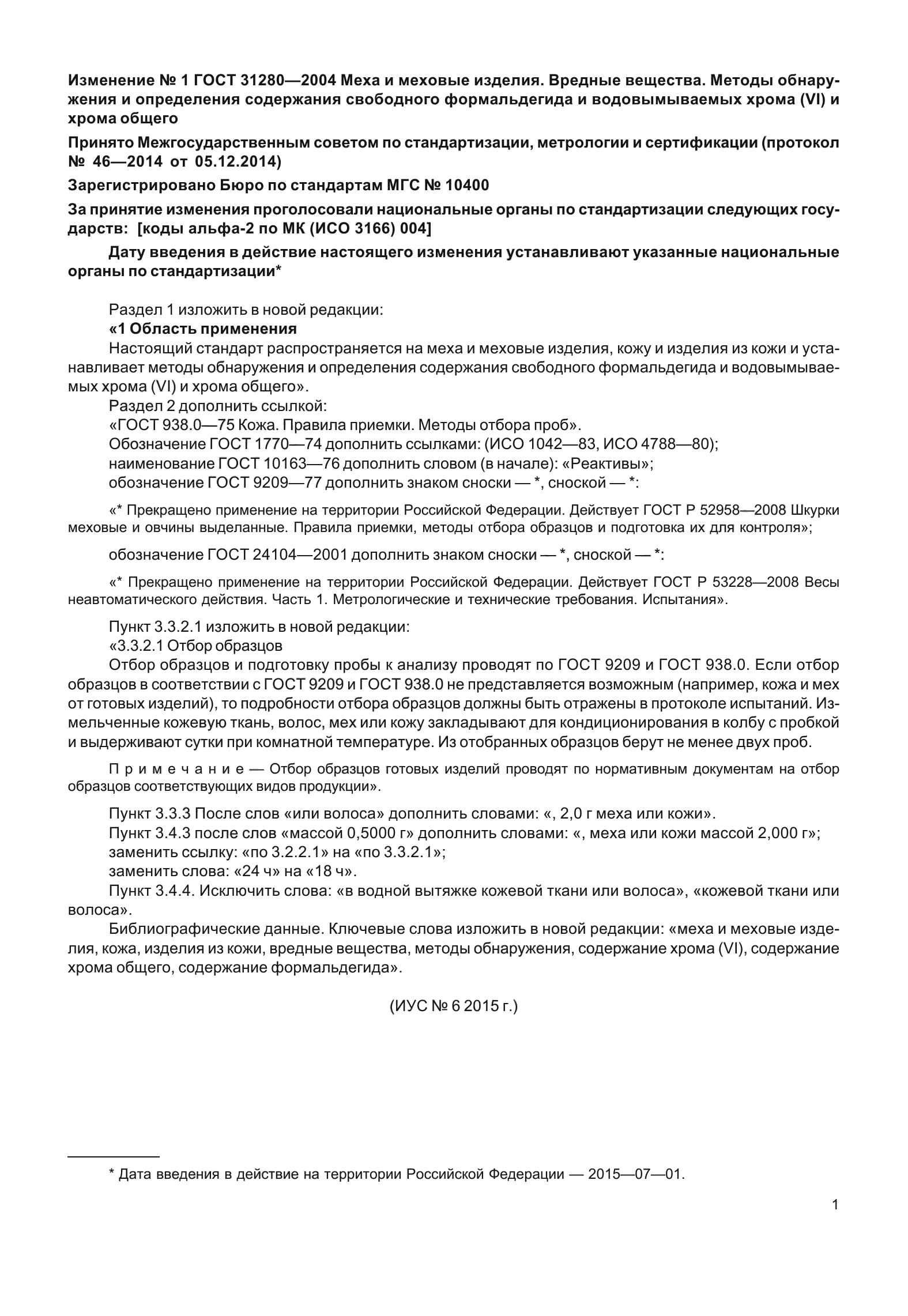 ГОСТ 31280-2004