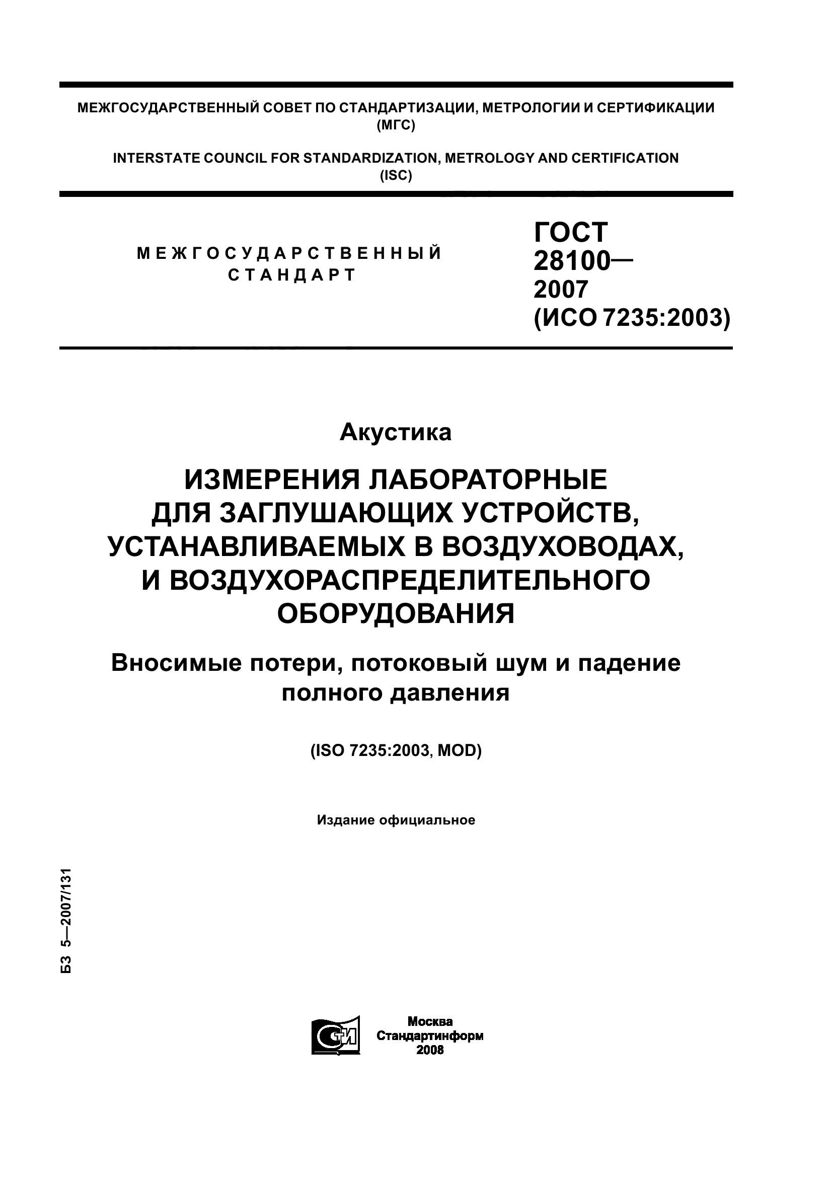 ГОСТ 28100-2007