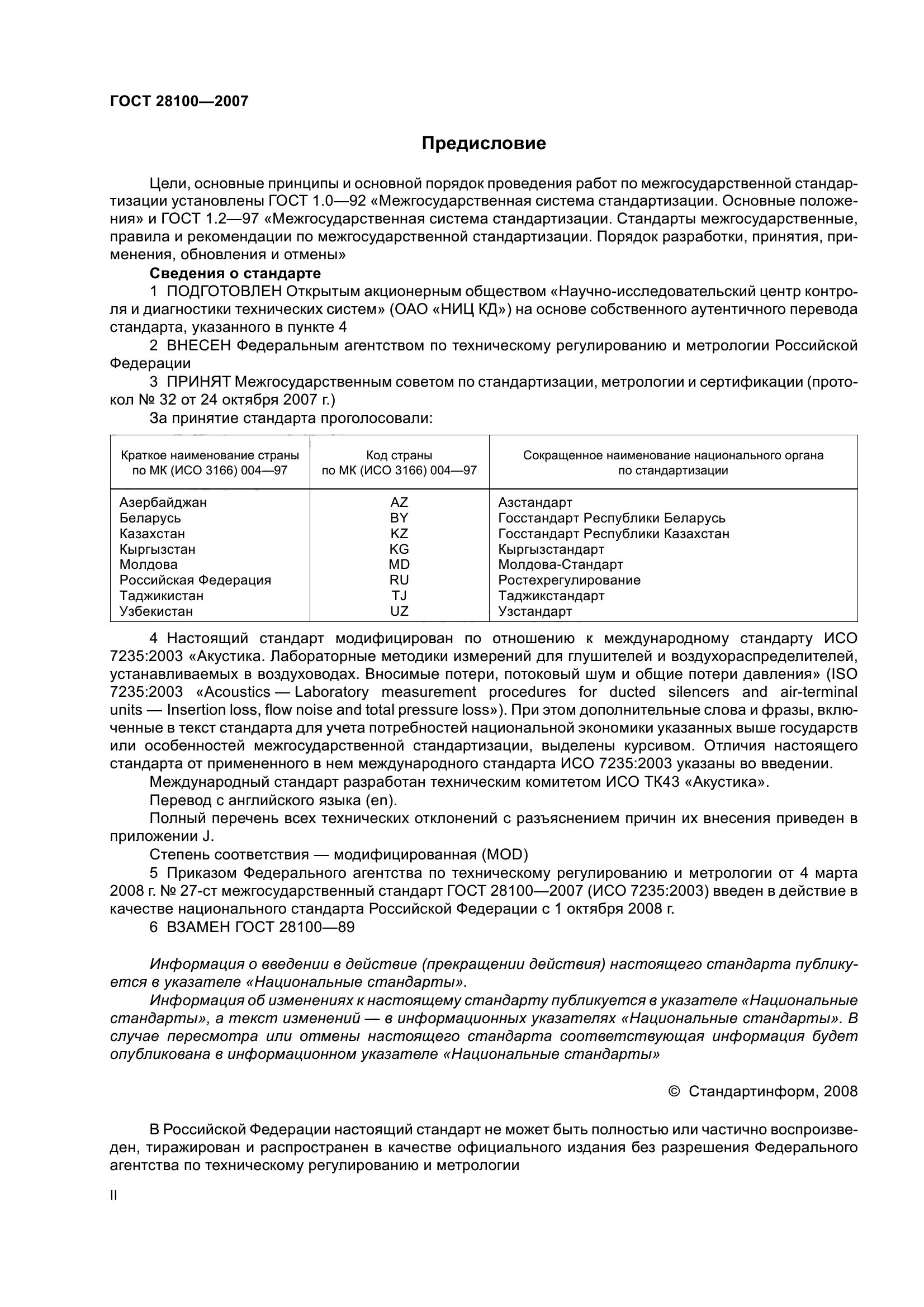 ГОСТ 28100-2007