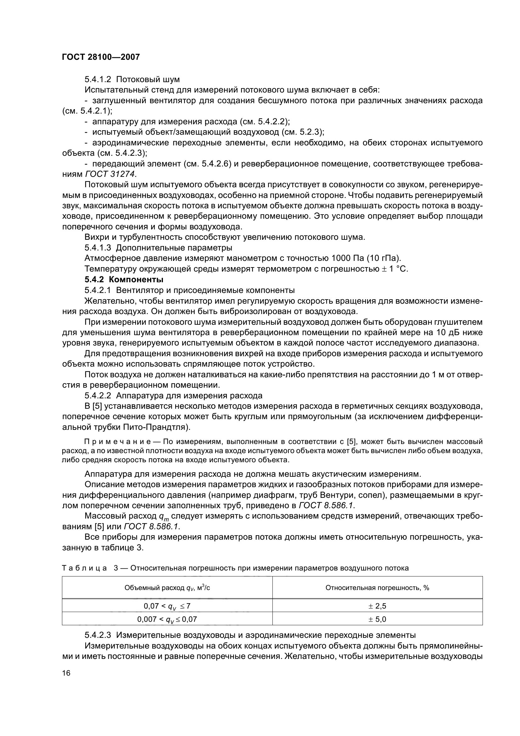 ГОСТ 28100-2007