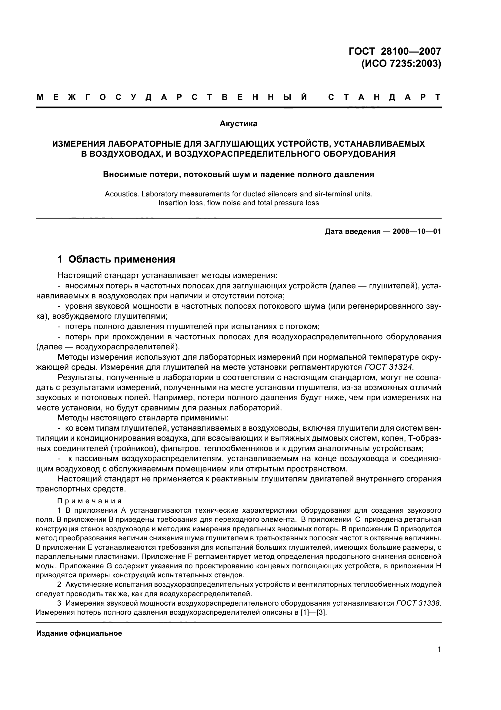ГОСТ 28100-2007
