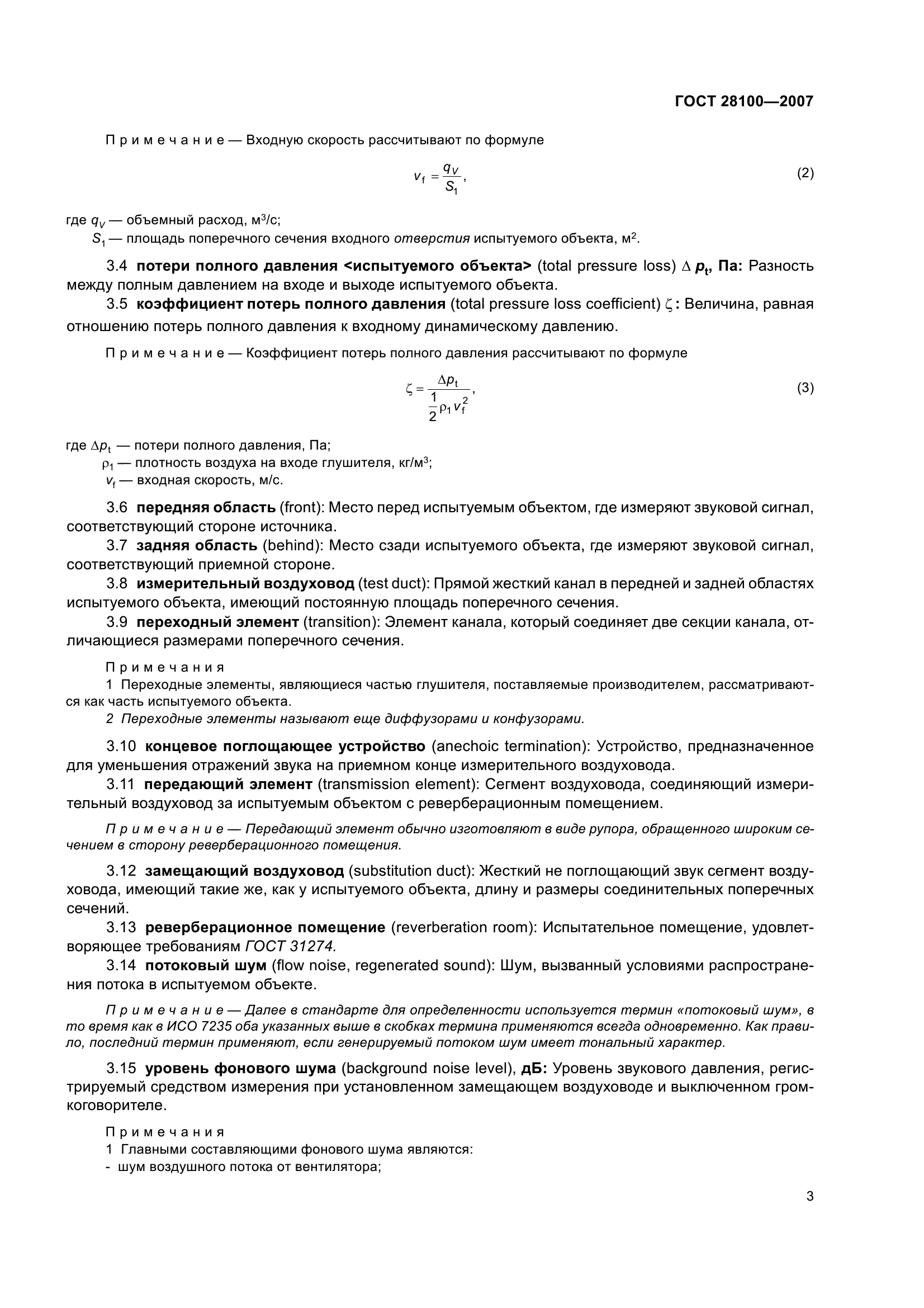 ГОСТ 28100-2007
