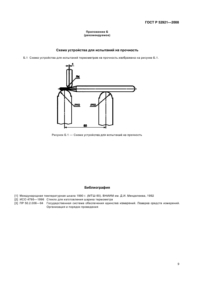 ГОСТ Р 52921-2008