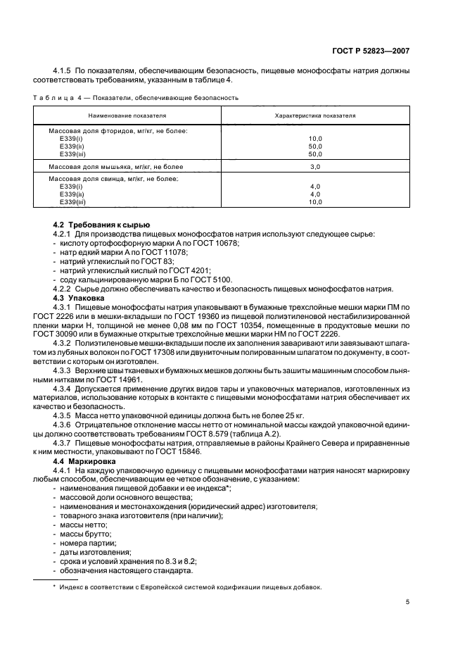 ГОСТ Р 52823-2007