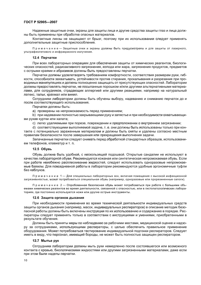 ГОСТ Р 52905-2007