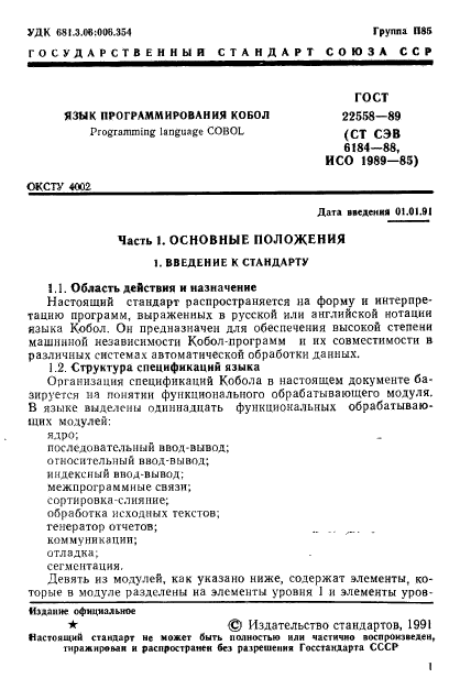 ГОСТ 22558-89
