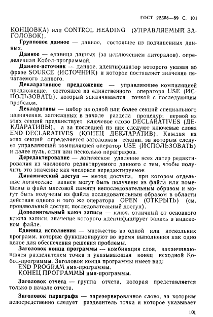 ГОСТ 22558-89
