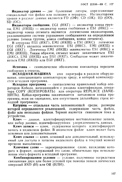 ГОСТ 22558-89