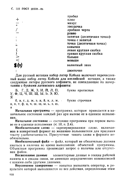 ГОСТ 22558-89