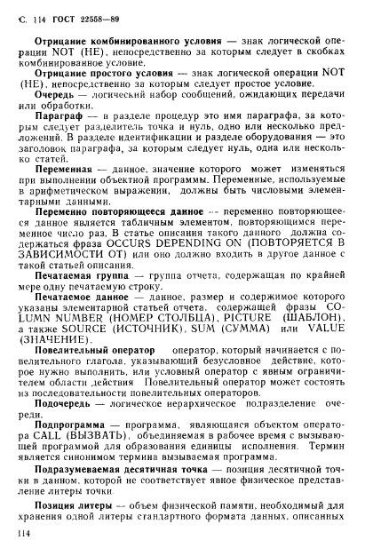 ГОСТ 22558-89