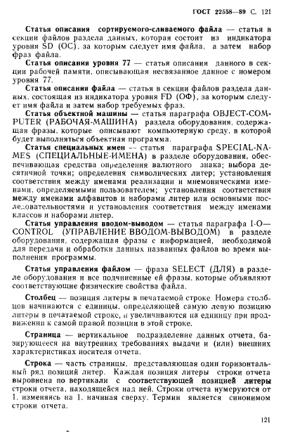 ГОСТ 22558-89