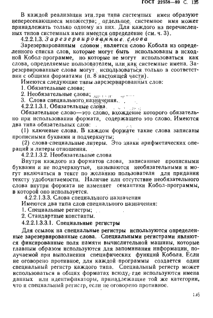 ГОСТ 22558-89