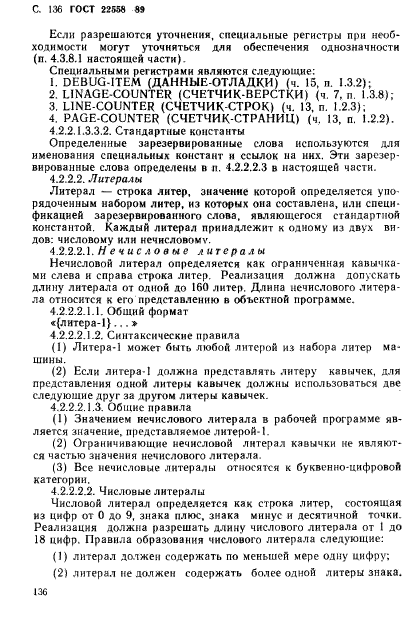 ГОСТ 22558-89