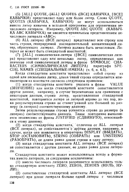 ГОСТ 22558-89