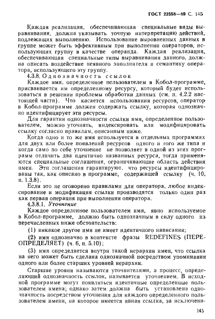 ГОСТ 22558-89