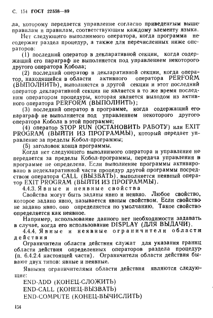 ГОСТ 22558-89