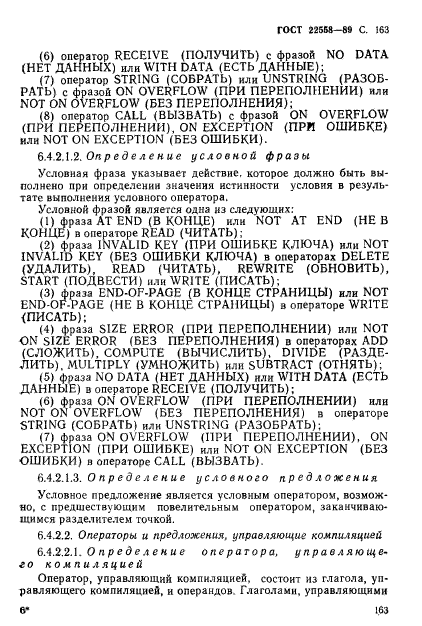 ГОСТ 22558-89