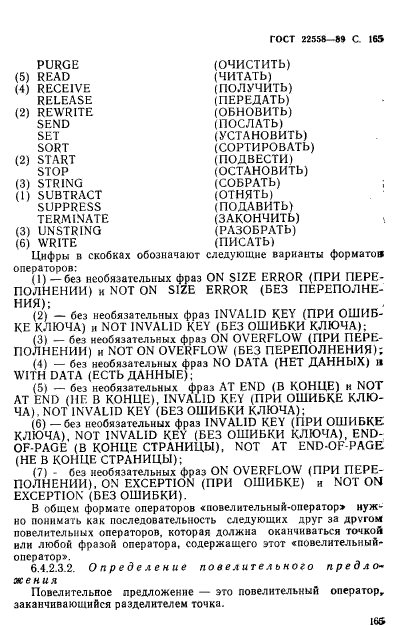 ГОСТ 22558-89