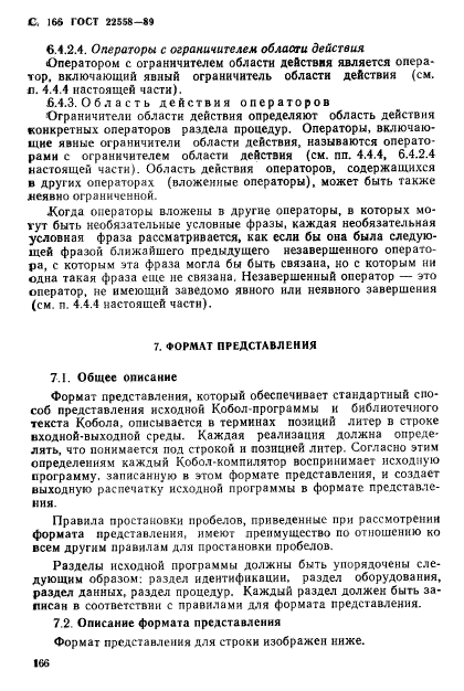 ГОСТ 22558-89