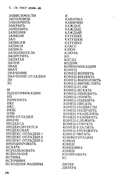 ГОСТ 22558-89
