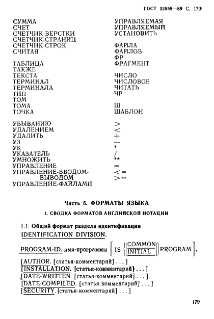 ГОСТ 22558-89