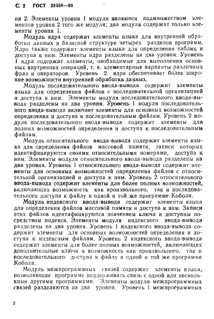 ГОСТ 22558-89
