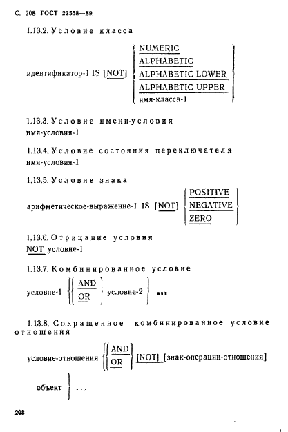 ГОСТ 22558-89