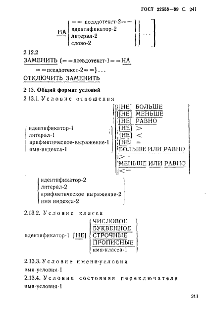 ГОСТ 22558-89