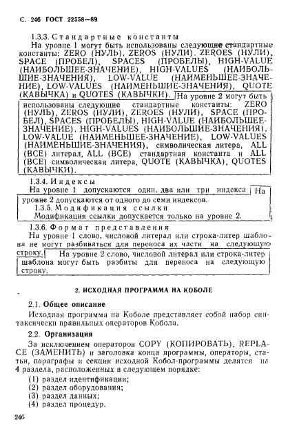 ГОСТ 22558-89