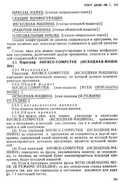 ГОСТ 22558-89