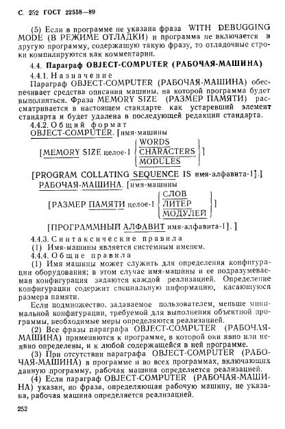ГОСТ 22558-89