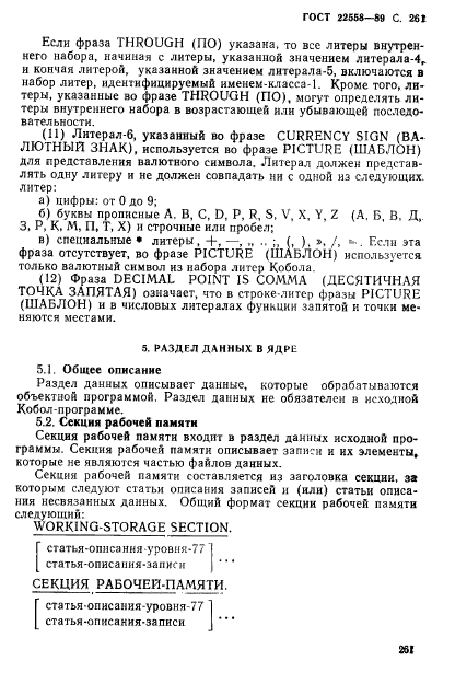 ГОСТ 22558-89