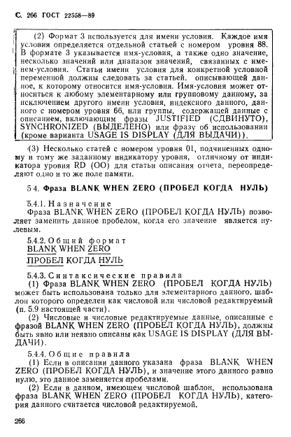 ГОСТ 22558-89