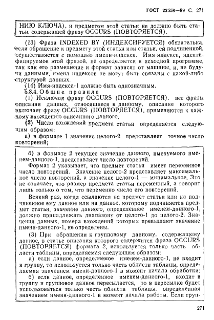 ГОСТ 22558-89