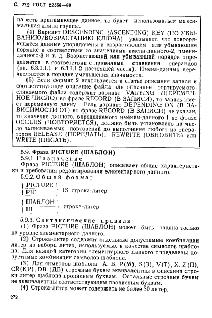 ГОСТ 22558-89