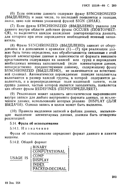 ГОСТ 22558-89