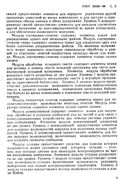 ГОСТ 22558-89