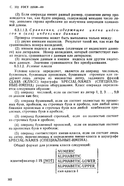 ГОСТ 22558-89
