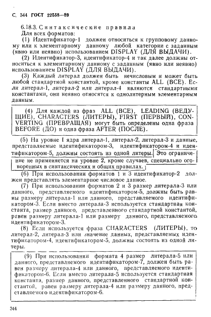 ГОСТ 22558-89