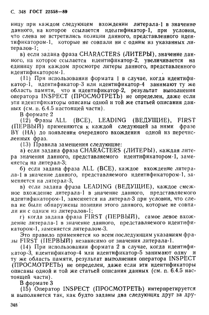 ГОСТ 22558-89