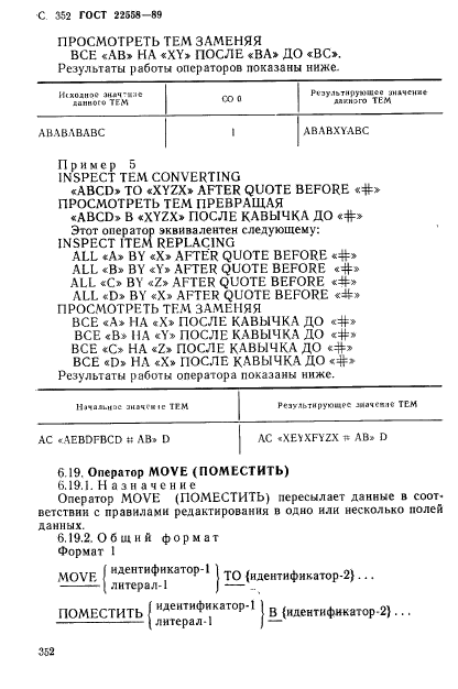 ГОСТ 22558-89